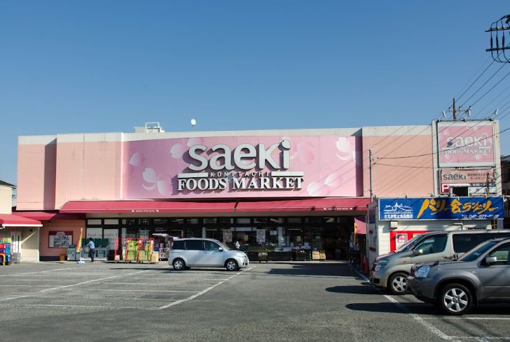 スーパー　フーズマーケットさえき国立店（スーパー）まで610m