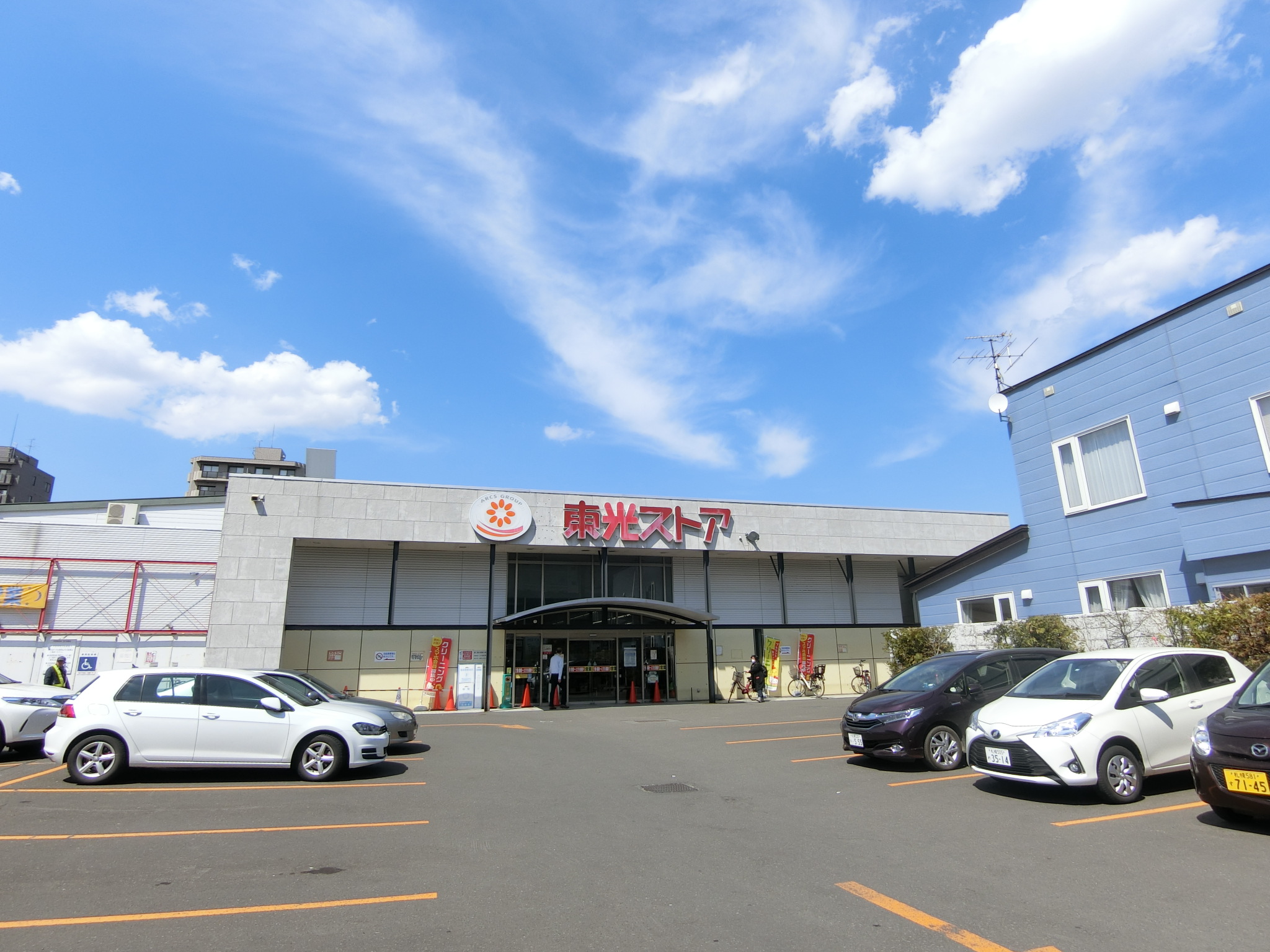 スーパー　東光ストア行啓通店（スーパー）まで550m