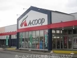 スーパー　Aコープ東風平店（スーパー）まで226m