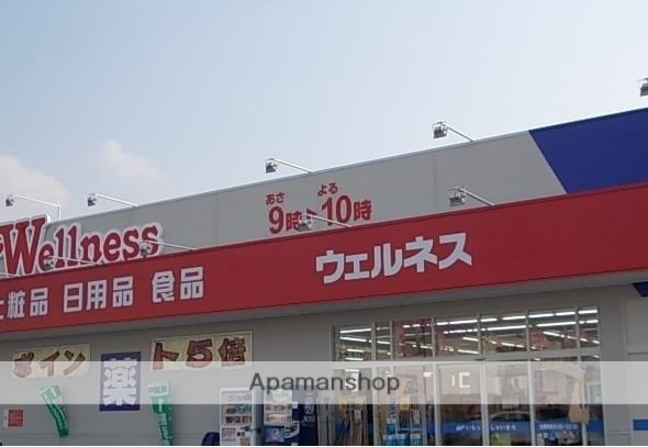 ドラックストア　ドラッグストア　ウェルネス　角盤町店（ドラッグストア）まで1348m