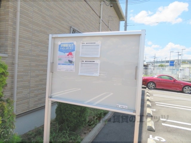 その他共有部分　掲示板