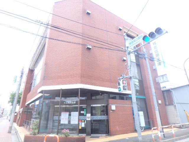 その他　城北信用金庫（その他）まで270m