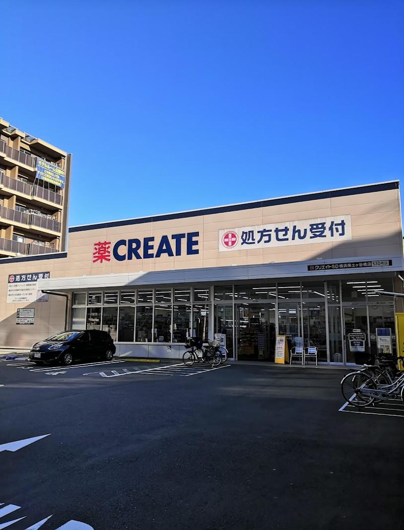 ドラックストア　クリエイトエス・ディー横浜保土ヶ谷橋店（ドラッグストア）まで347m
