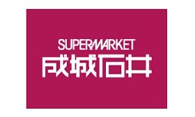 スーパー　成城石井さいか屋横須賀店（スーパー）まで246m
