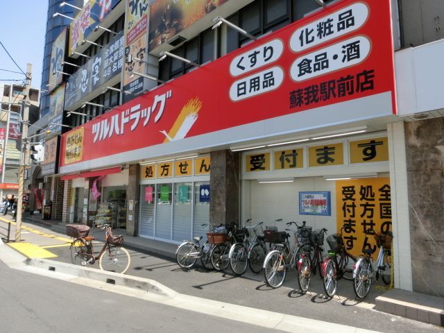 ドラックストア　ツルハドラッグ蘇我駅前店（ドラッグストア）まで451m