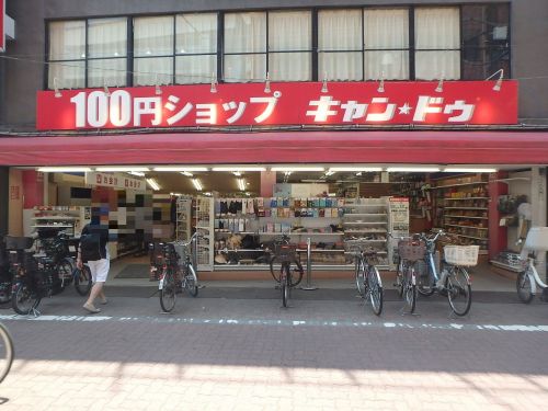 その他　１００円ショップキャンドゥ池上店（その他）まで407m