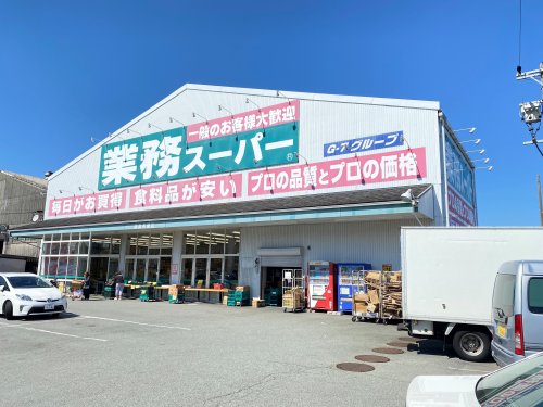 スーパー　業務スーパー 津高茶屋店（スーパー）まで1112m