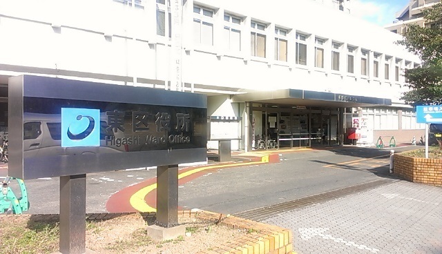 その他　東区役所（その他）まで995m