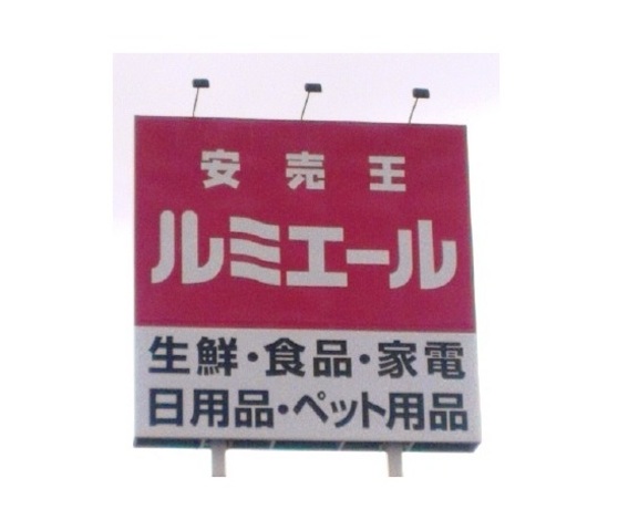 その他　ルミエール　箱崎店（その他）まで1037m