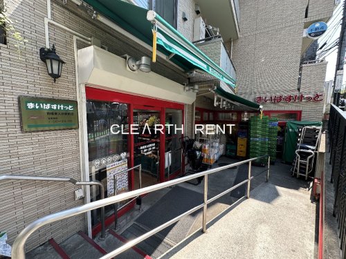 スーパー　まいばすけっと 駒場東大前駅前店（スーパー）まで735m