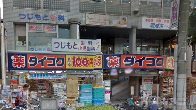 ドラックストア　ダイコクドラッグ 玉出店（ドラッグストア）まで581m