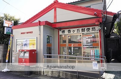 郵便局　堺香ヶ丘郵便局（郵便局）まで1843m