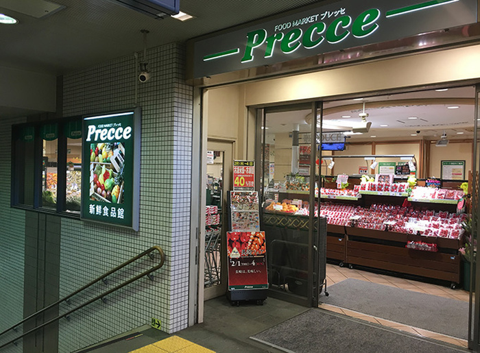 スーパー　プレッセ 目黒店（スーパー）まで850m