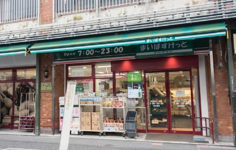 スーパー　まいばすけっと 西浅草２丁目店（スーパー）まで280m