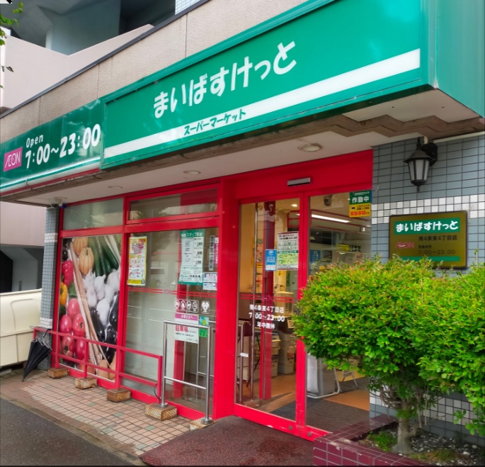 スーパー　まいばすけっと南4条東4丁目店（スーパー）まで497m