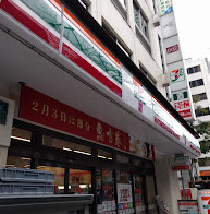 コンビニ　セブン-イレブン 九段北４丁目店（コンビニ）まで248m