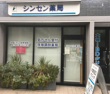ドラックストア　シンセン薬局池ノ上店（ドラッグストア）まで391m
