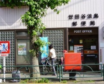 郵便局　世田谷淡島郵便局（郵便局）まで494m
