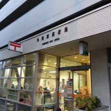 郵便局　外苑前郵便局（郵便局）まで678m