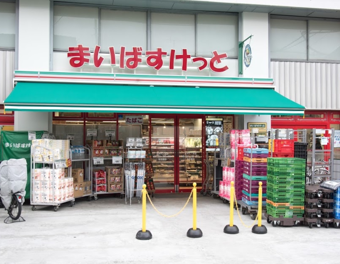 スーパー　まいばすけっと北沢4丁目店（スーパー）まで56m