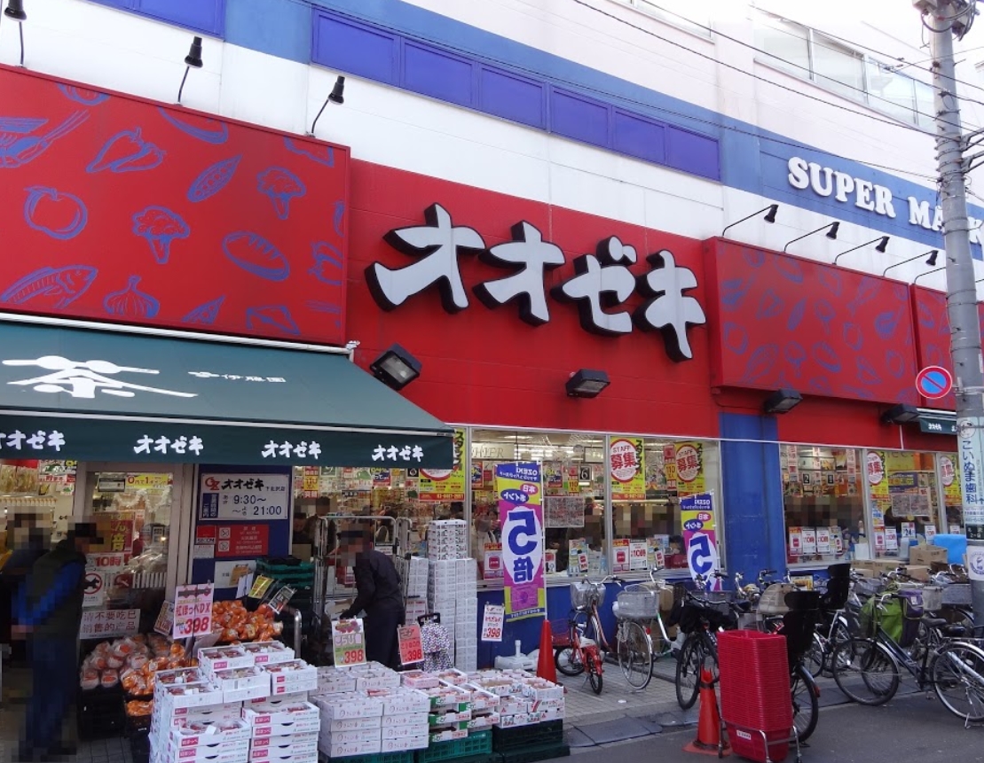 スーパー　スーパーオオゼキ下北沢店（スーパー）まで772m
