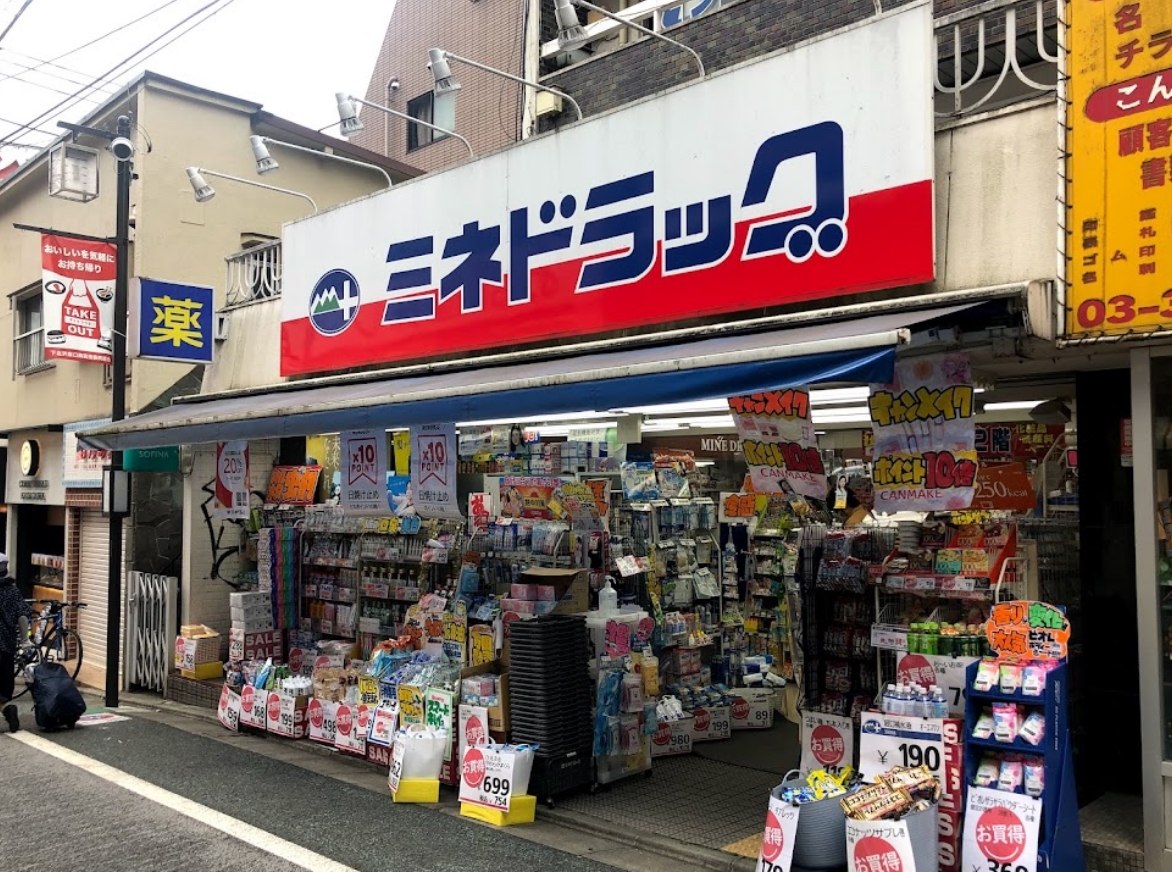 ドラックストア　ミネドラッグ下北沢南店（ドラッグストア）まで867m