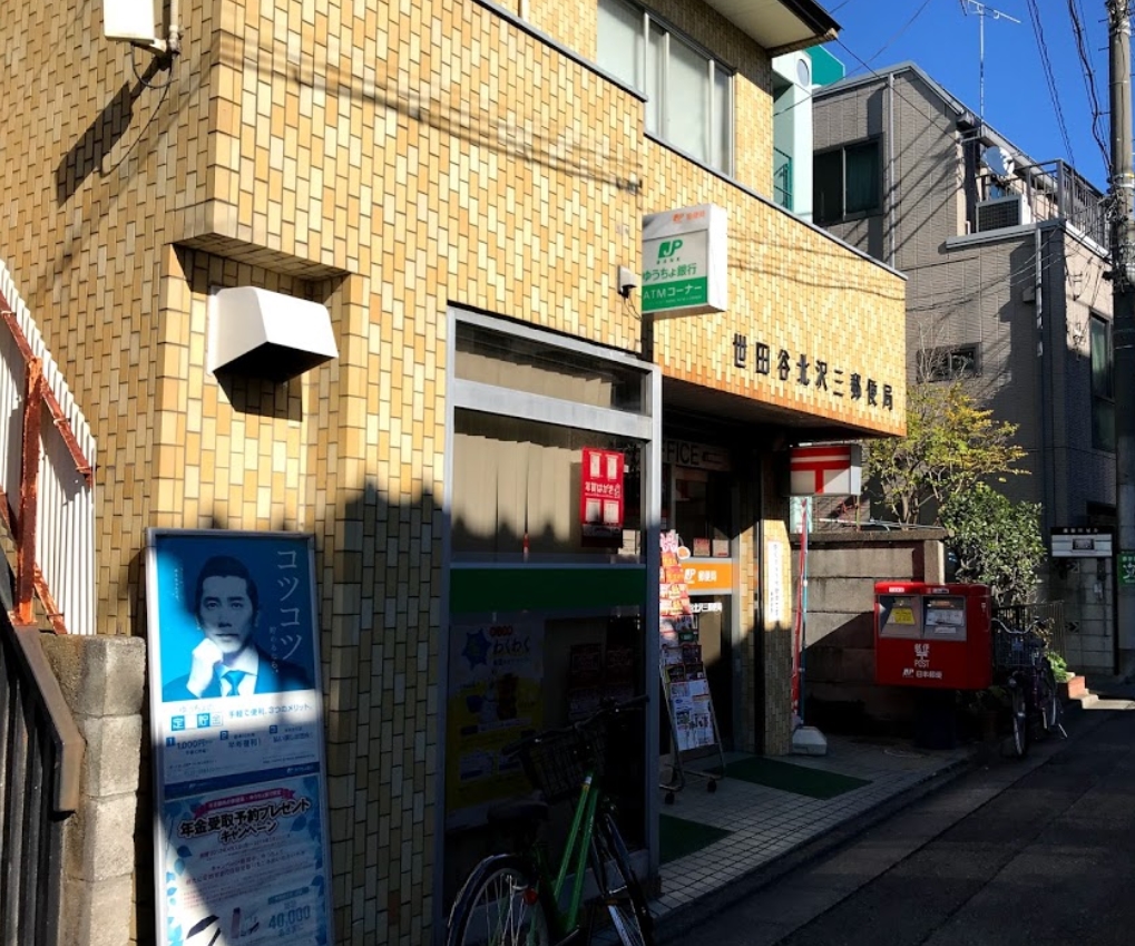 郵便局　世田谷北沢三郵便局（郵便局）まで152m