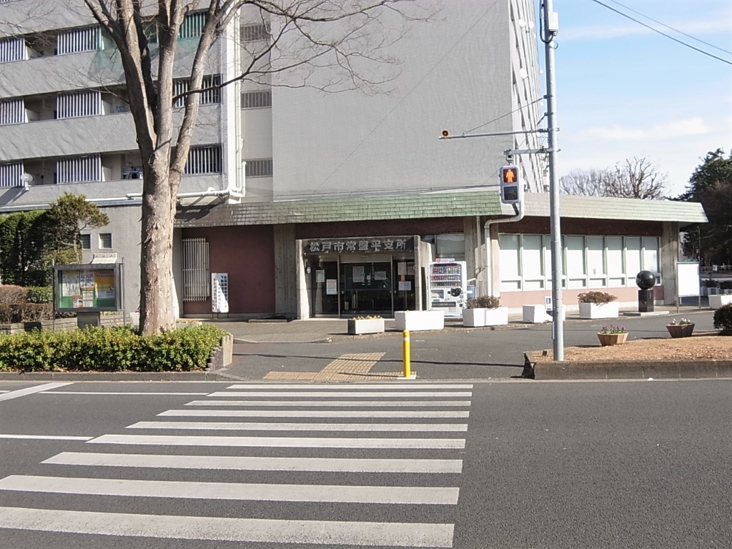 役所　松戸市役所 常盤平支所（役所）まで381m
