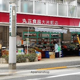 スーパー　丸正大井町店（スーパー）まで81m