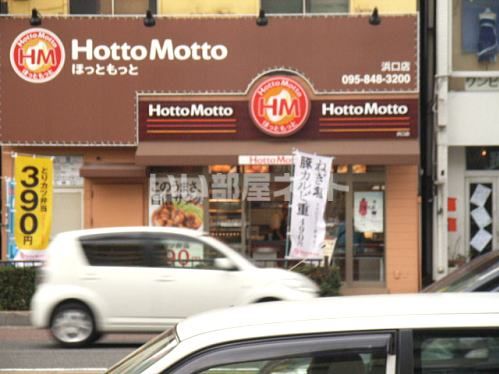 飲食店　ほっともっと浜口店（飲食店）まで73m