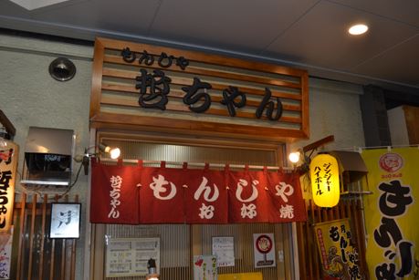 飲食店　哲ちゃん（飲食店）まで169m