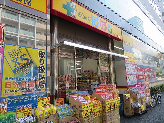 ドラックストア　どらっぐぱぱす台東鳥越店（ドラッグストア）まで240m
