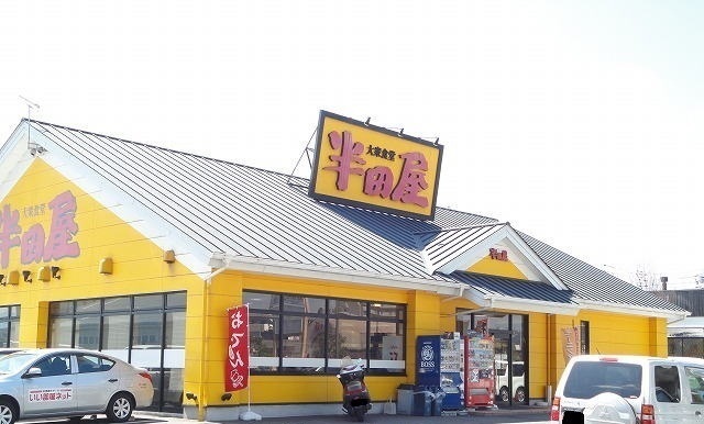 飲食店　大衆食堂半田屋さん（飲食店）まで1400m