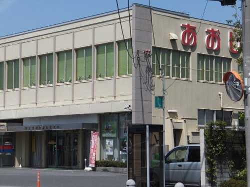その他　青木信用金庫　谷塚支店（その他）まで571m