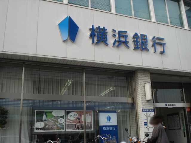 その他　横浜銀行稲田堤支店（その他）まで890m