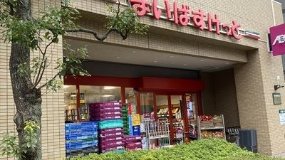 スーパー　まいばすけっと（スーパー）まで220m