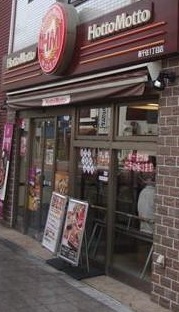 飲食店　ほっともっと（飲食店）まで365m