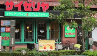 飲食店　サイゼリヤ（飲食店）まで110m