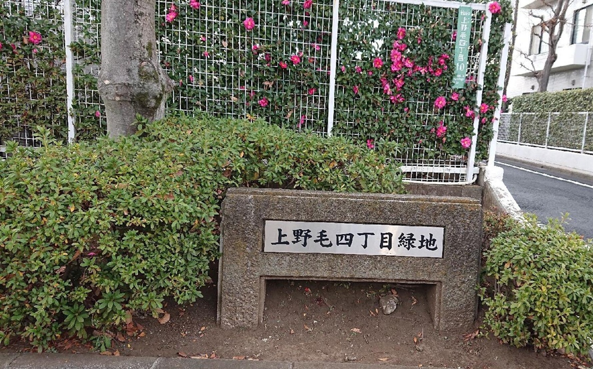 公園　上野毛四丁目小緑地（公園）まで423m