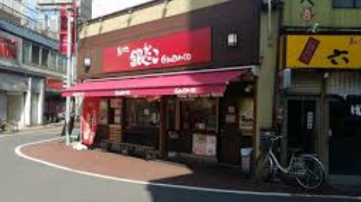 飲食店　銀だこ中延店（飲食店）まで424m