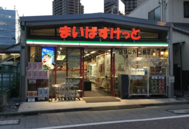スーパー　まいばすけっと 北品川駅東店（スーパー）まで393m