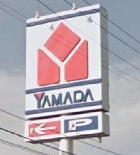 その他　ヤマダ電機（その他）まで500m
