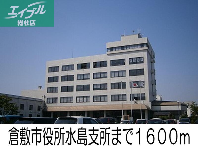 役所　倉敷市役所水島支所（役所）まで1600m