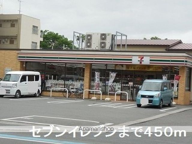 コンビニ　セブンイレブン（コンビニ）まで450m