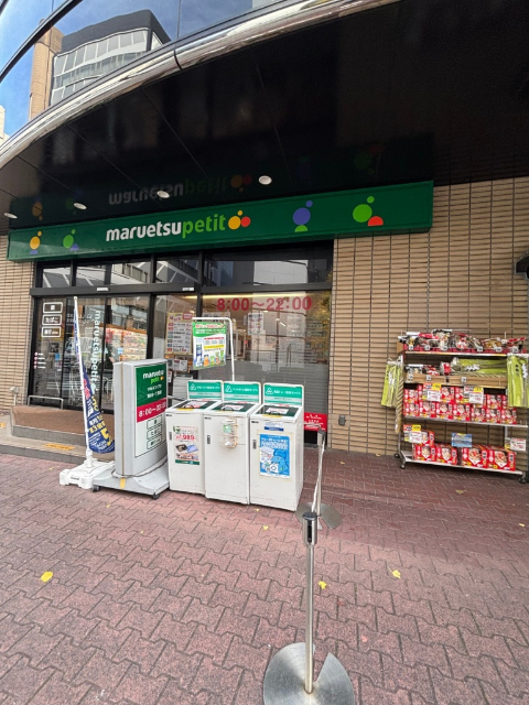 スーパー　マルエツプチ新川一丁目店（スーパー）まで305m