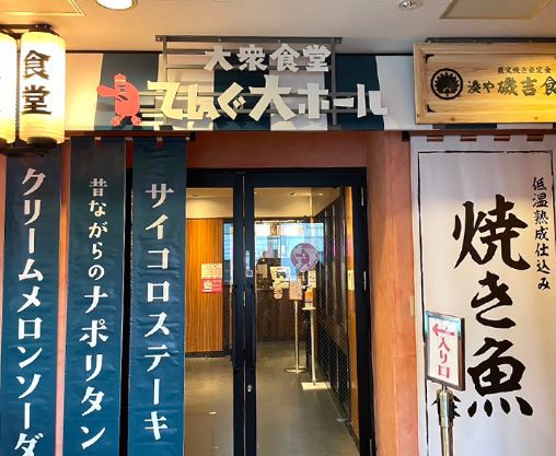 飲食店　てんぐ大ホール 学芸大学駅前店（飲食店）まで151m