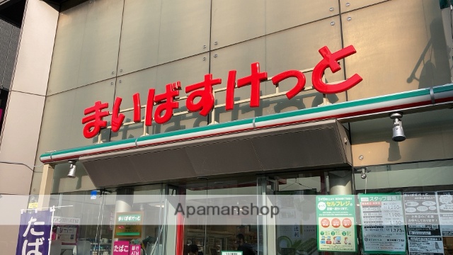 スーパー　まいばすけっと 東日本橋1丁目店（スーパー）まで408m