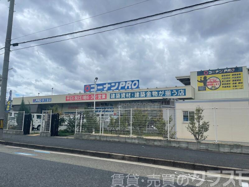 ホームセンター　コーナンPRO堺三宝店（ホームセンター）まで812m