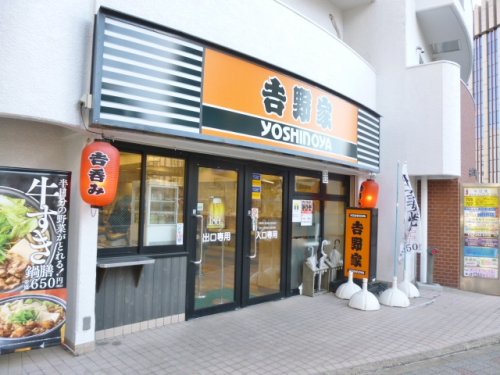 飲食店　吉野家上前津店（飲食店）まで686m