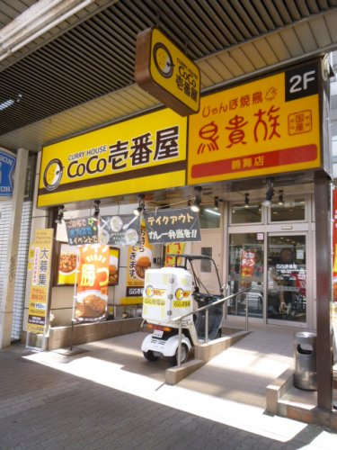 飲食店　CoCo壱番屋 鶴舞公園店（飲食店）まで494m